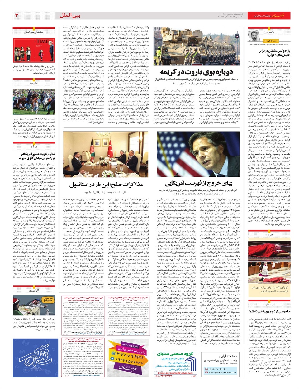 روزنامه خراسان/ 4.2 میلیون، کف حقوق بازنشستگان