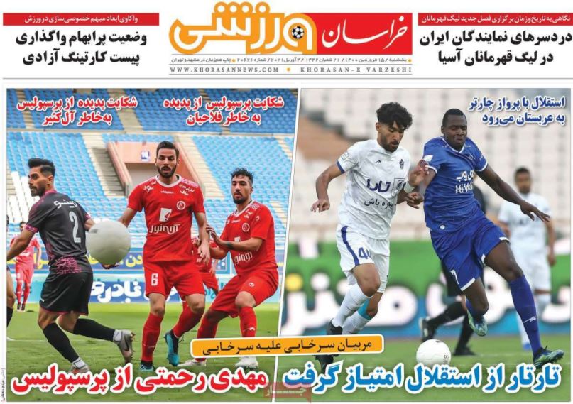 روزنامه  خراسان ورزشی
