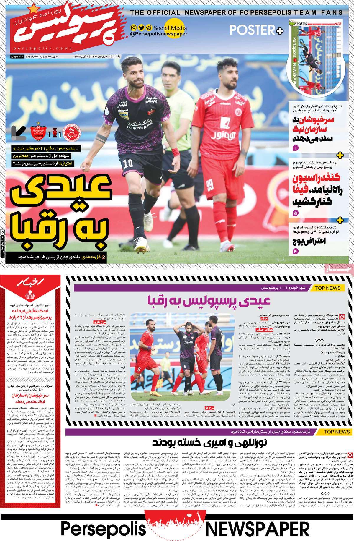 صفحه اول روزنامه پرسپولیس