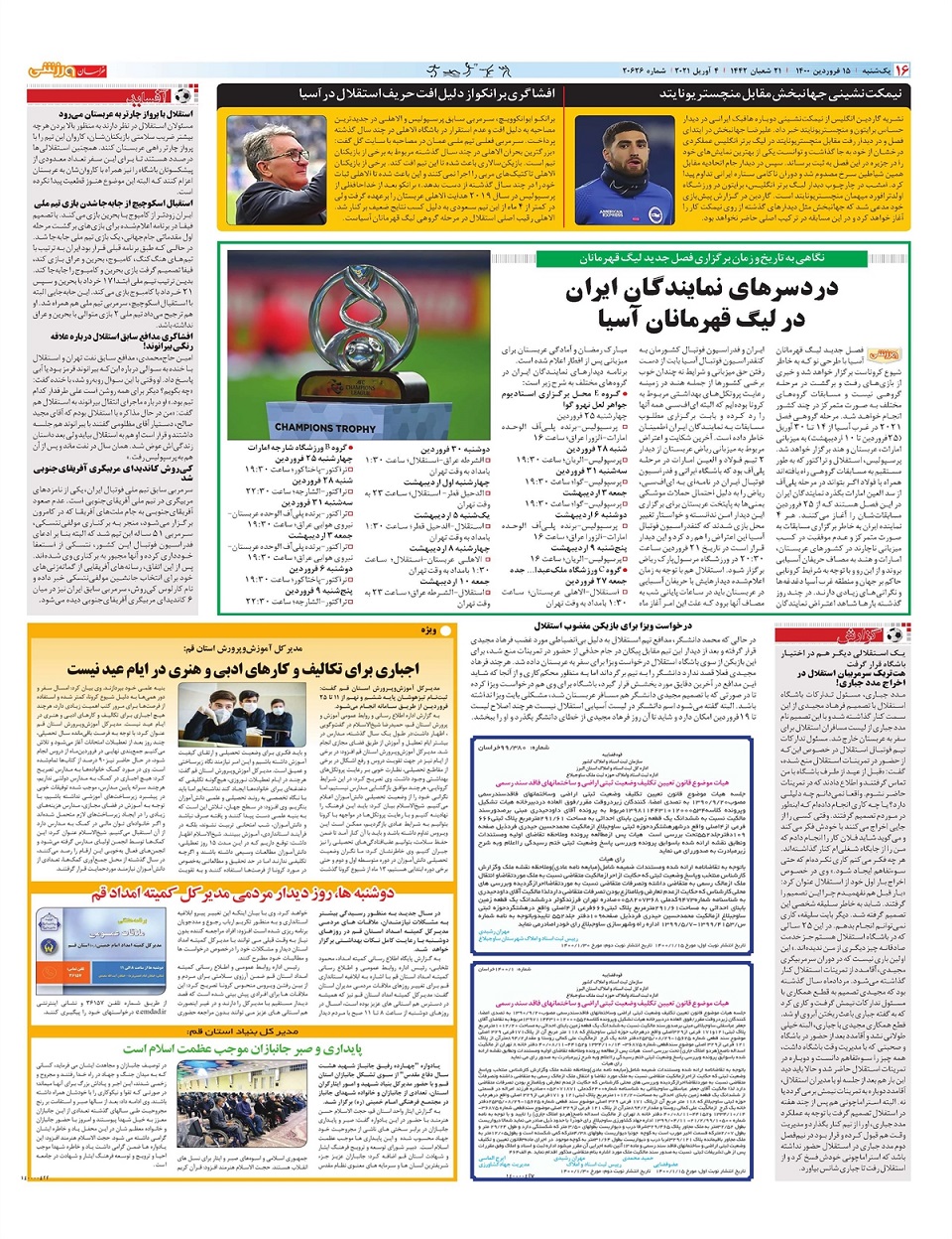 روزنامه  خراسان ورزشی