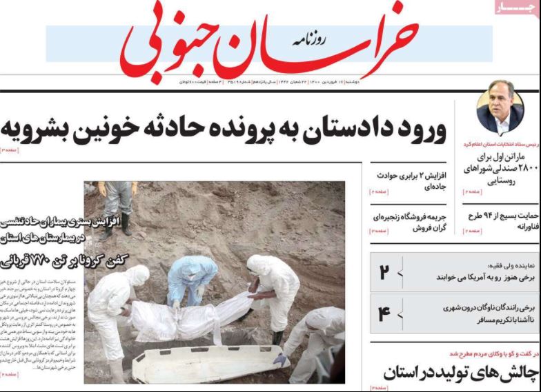 روزنامه خراسان جنوبی