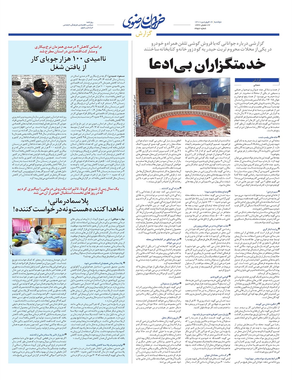 روزنامه خراسان رضوی