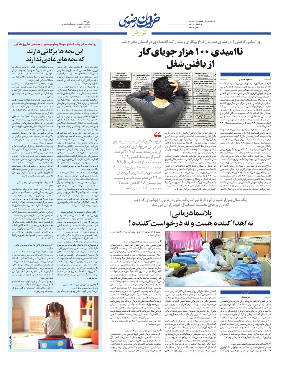 روزنامه خراسان رضوی