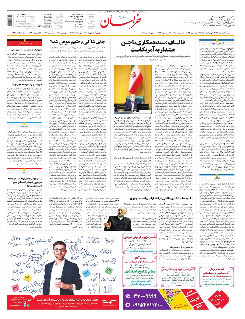 روزنامه خراسان/ سریال گرانی پس از وعده روحانی!