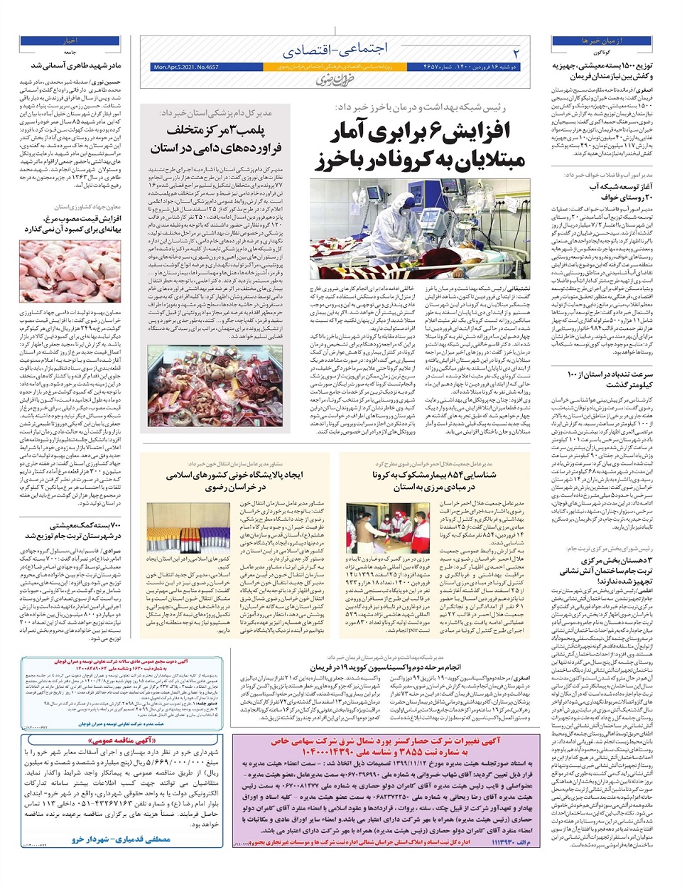 روزنامه خراسان رضوی