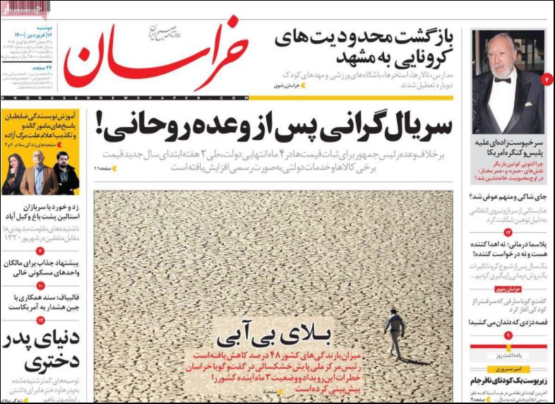 روزنامه خراسان/ سریال گرانی پس از وعده روحانی!