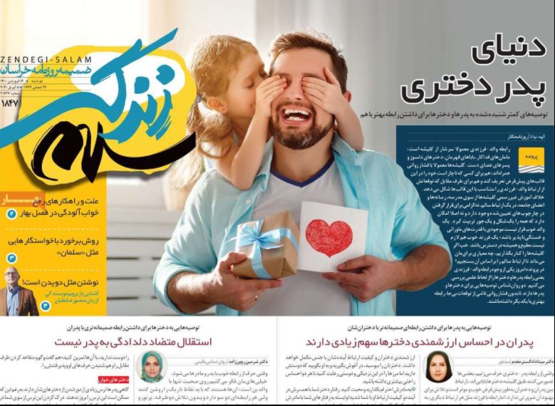 ویژه نامه زندگی سلام