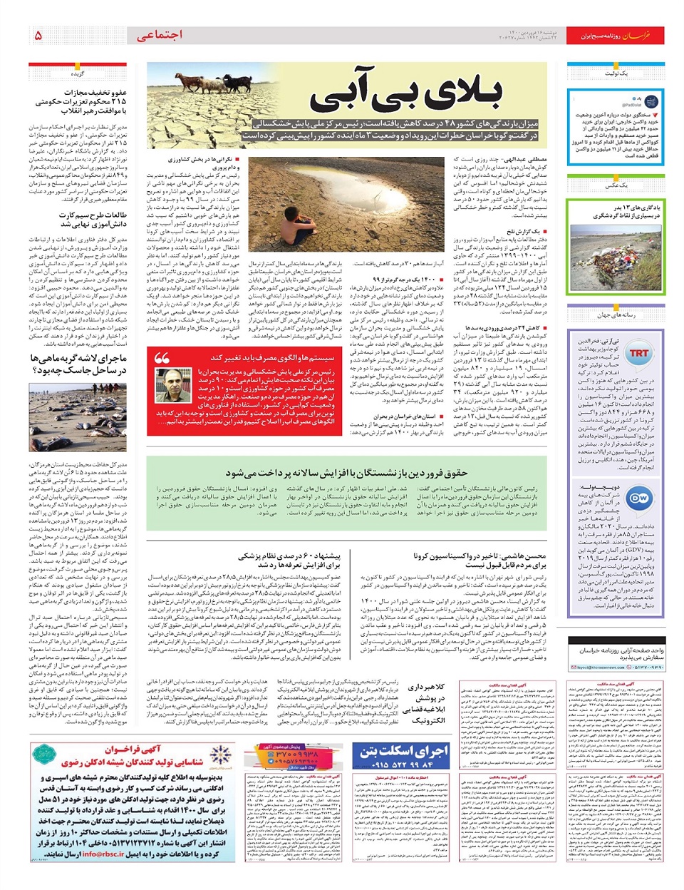 روزنامه خراسان/ سریال گرانی پس از وعده روحانی!
