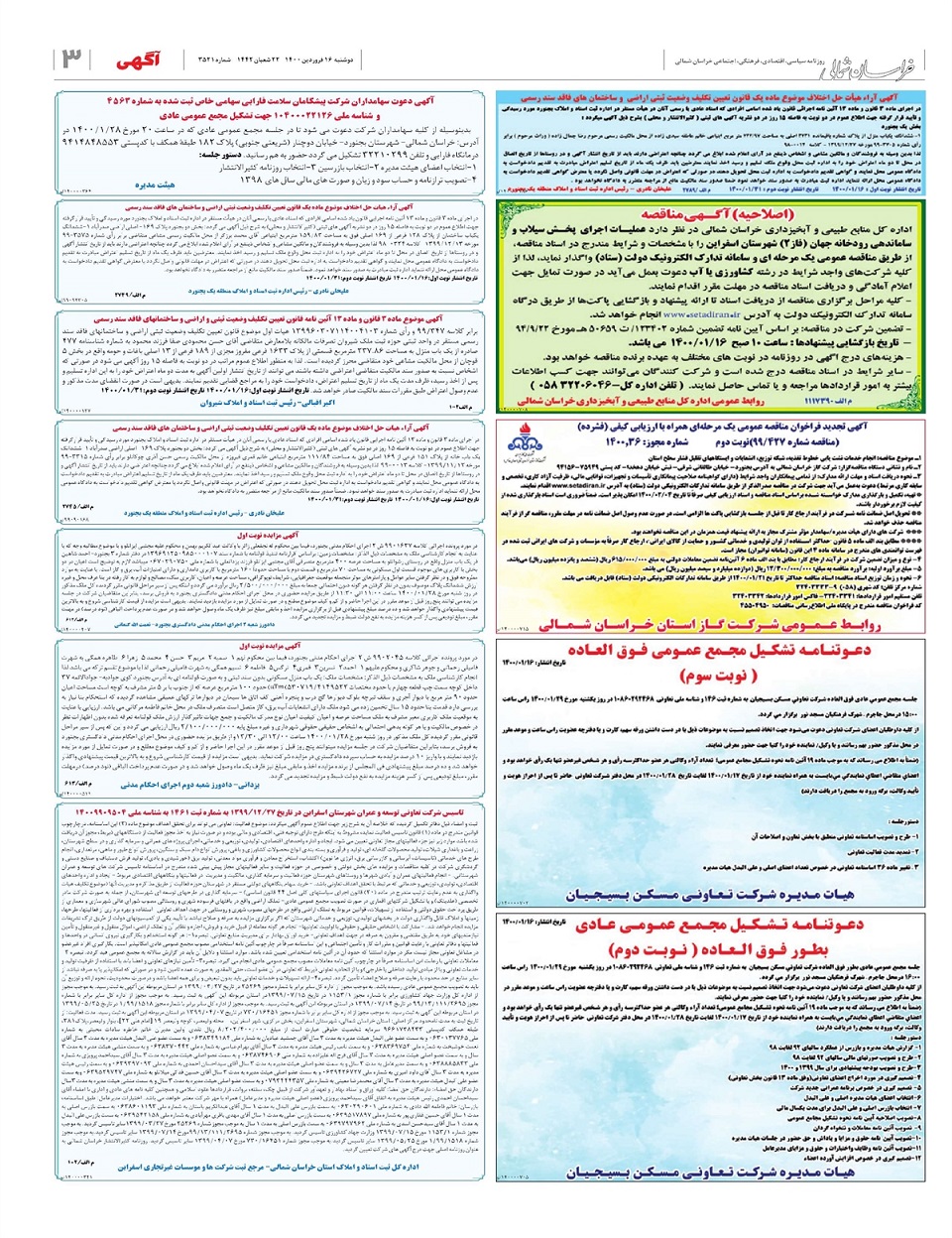 روزنامه خراسان شمالی