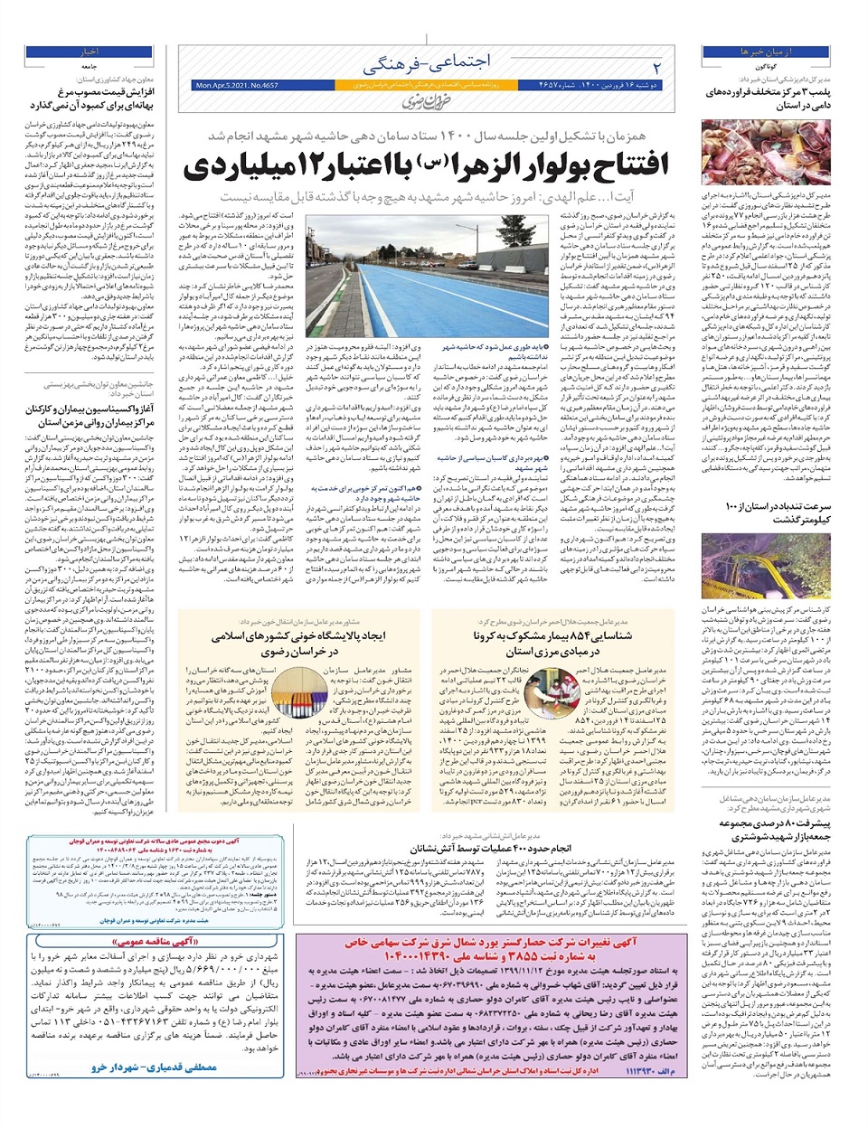 روزنامه خراسان رضوی