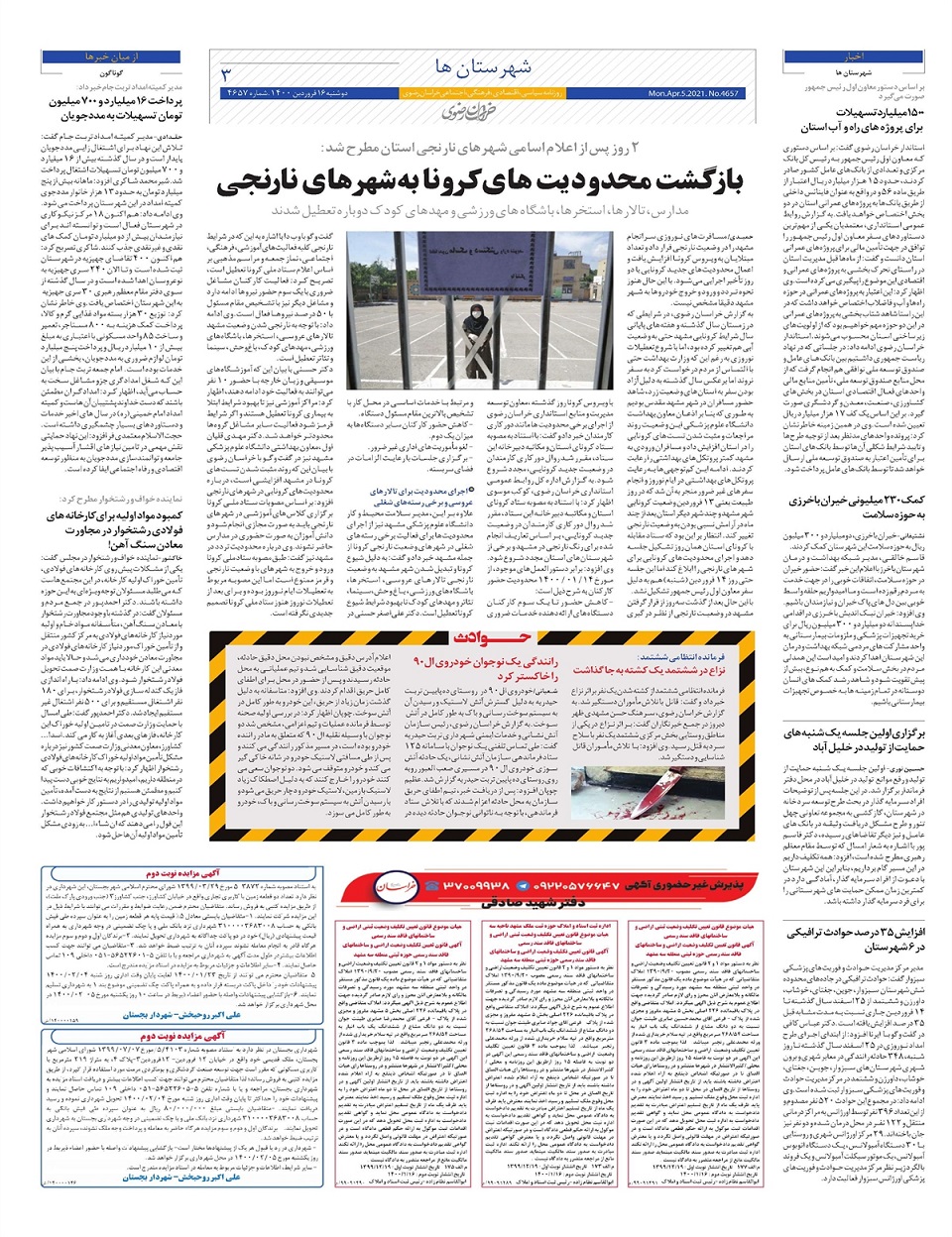 روزنامه خراسان رضوی