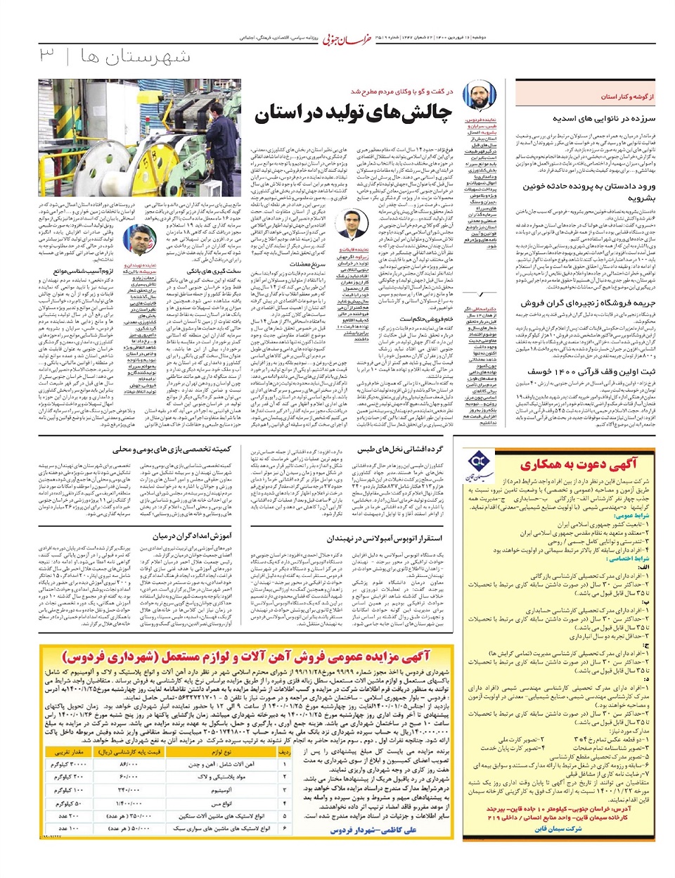روزنامه خراسان جنوبی