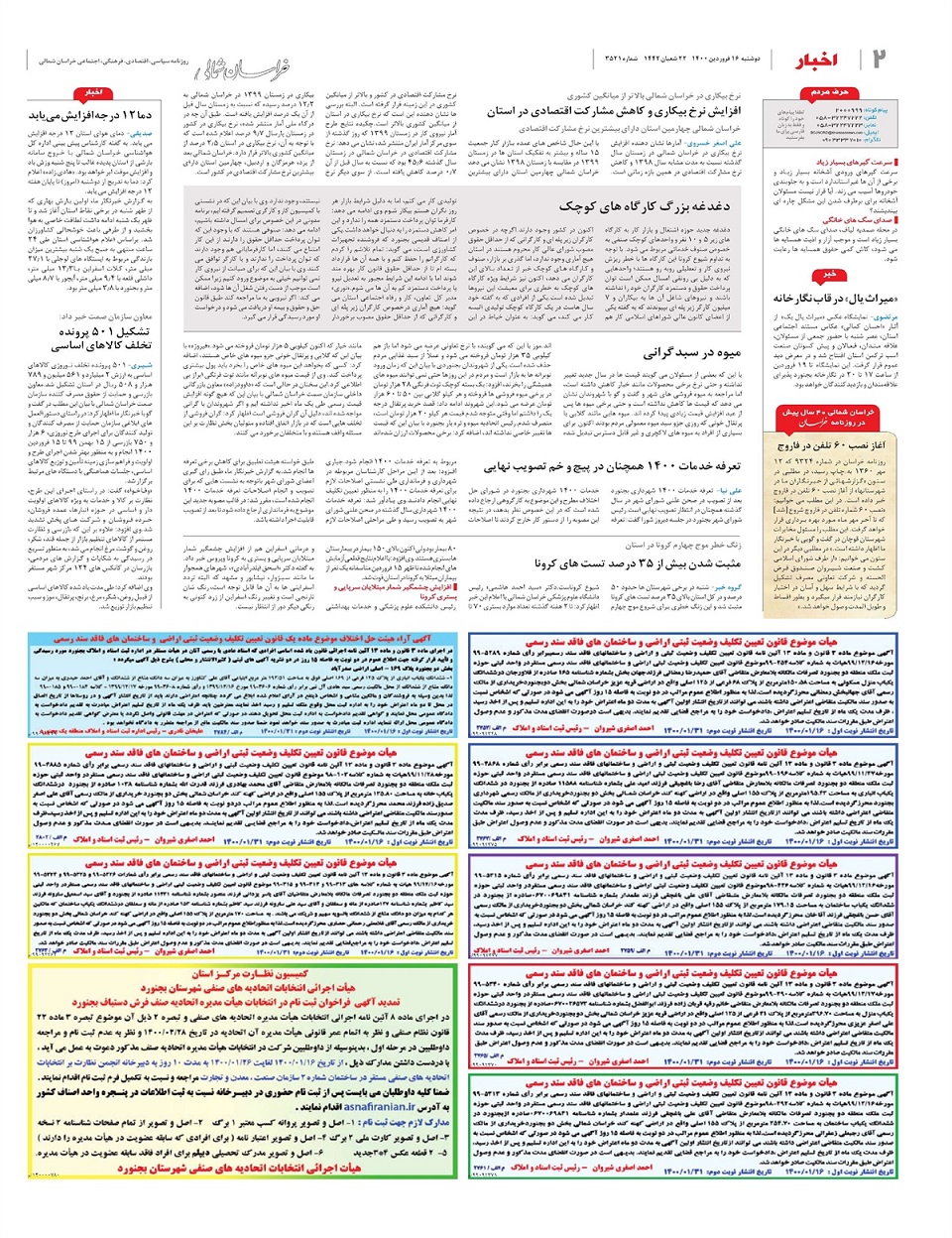 روزنامه خراسان شمالی