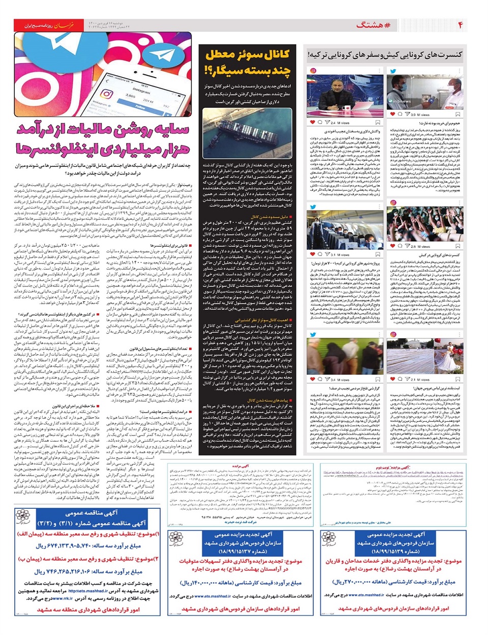 روزنامه خراسان/ سریال گرانی پس از وعده روحانی!