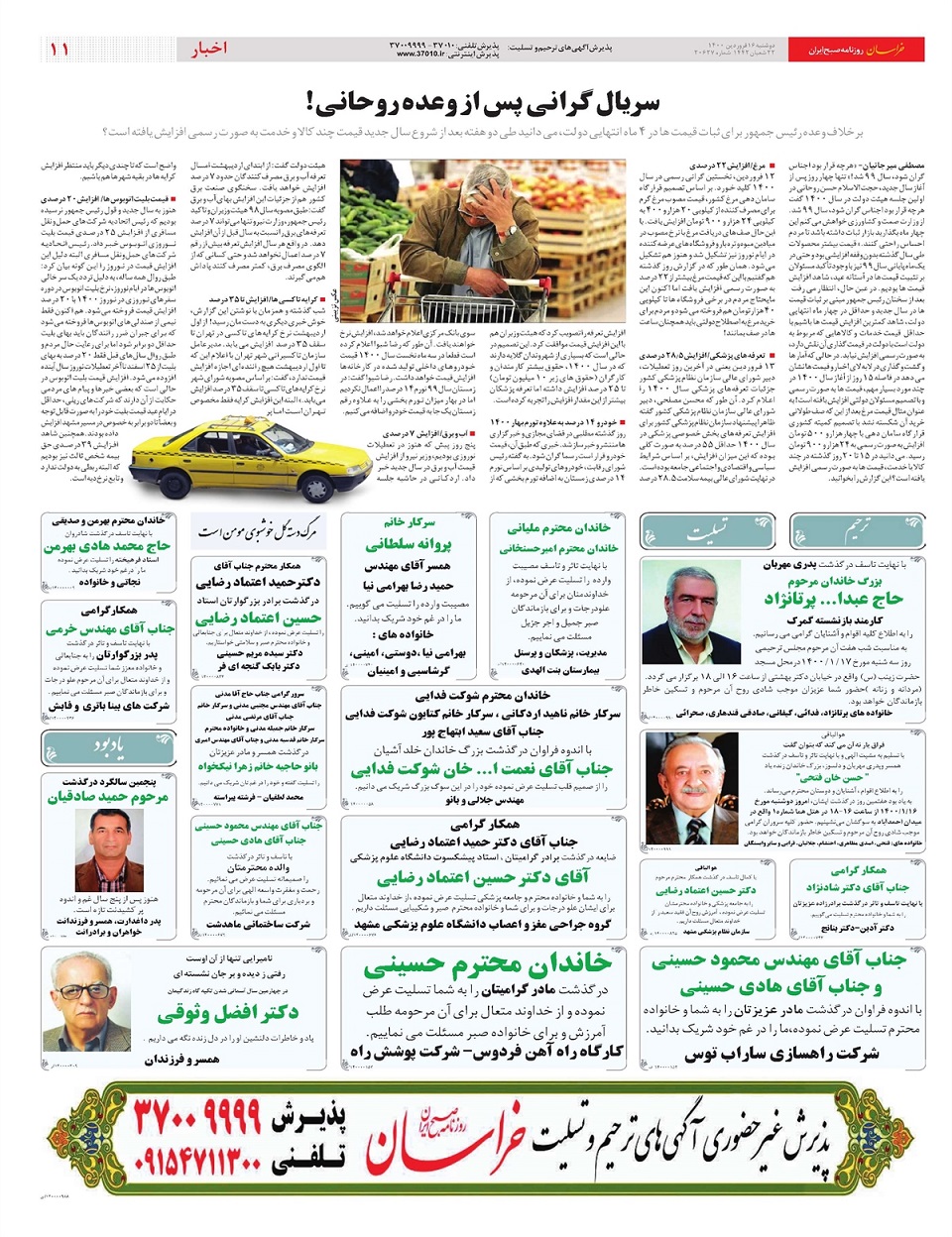 روزنامه خراسان/ سریال گرانی پس از وعده روحانی!
