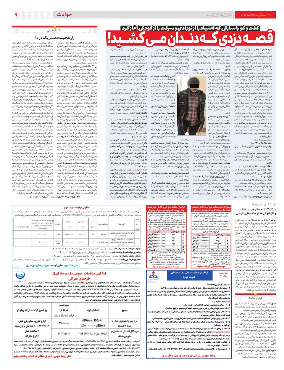 روزنامه خراسان/ سریال گرانی پس از وعده روحانی!