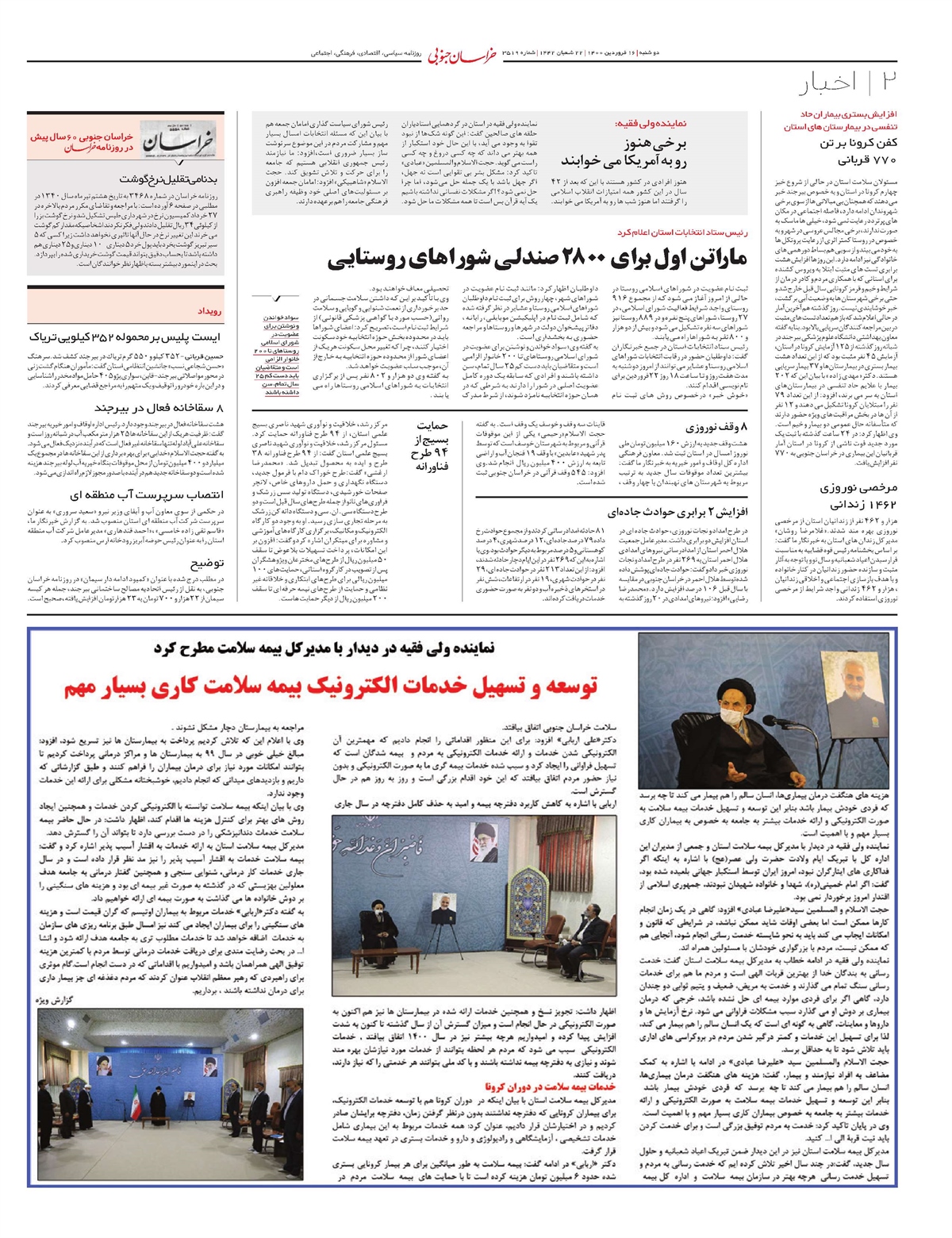 روزنامه خراسان جنوبی