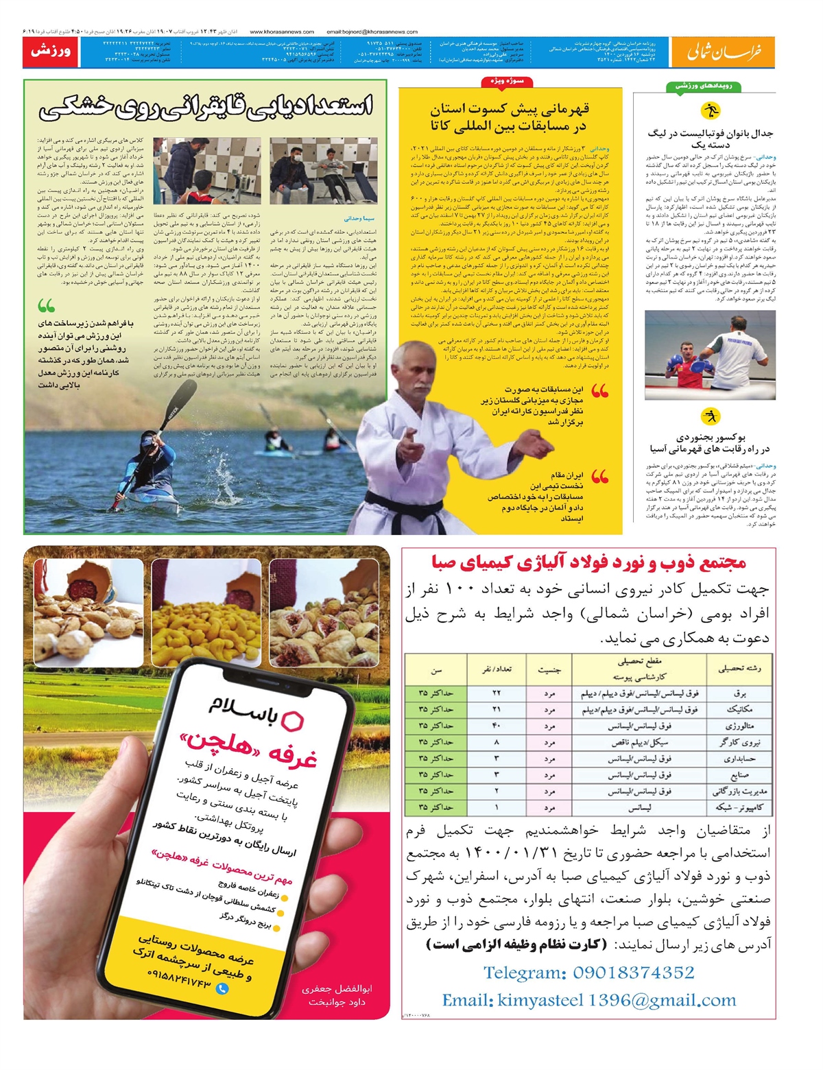 روزنامه خراسان شمالی