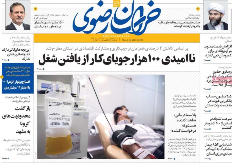 روزنامه خراسان رضوی