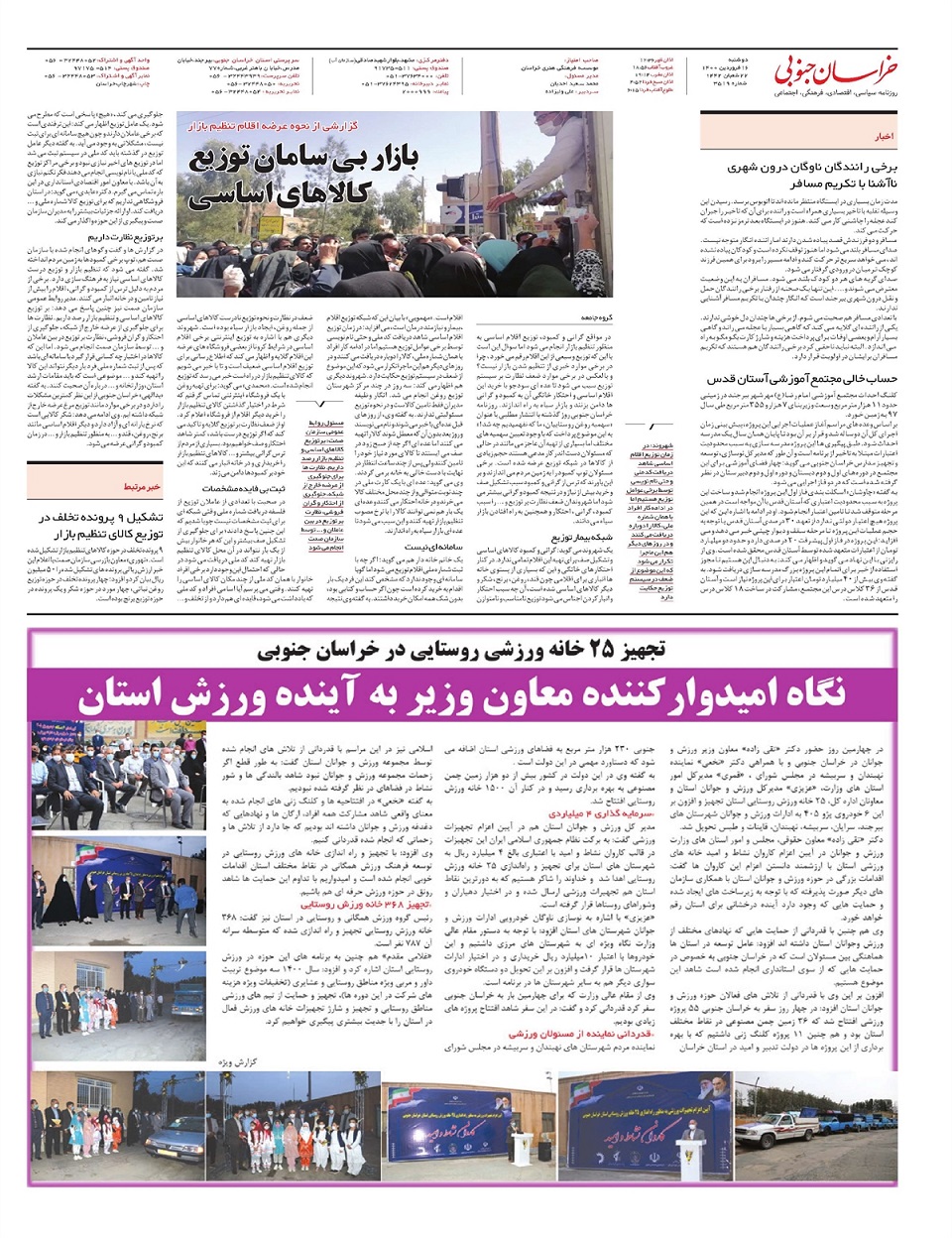 روزنامه خراسان جنوبی