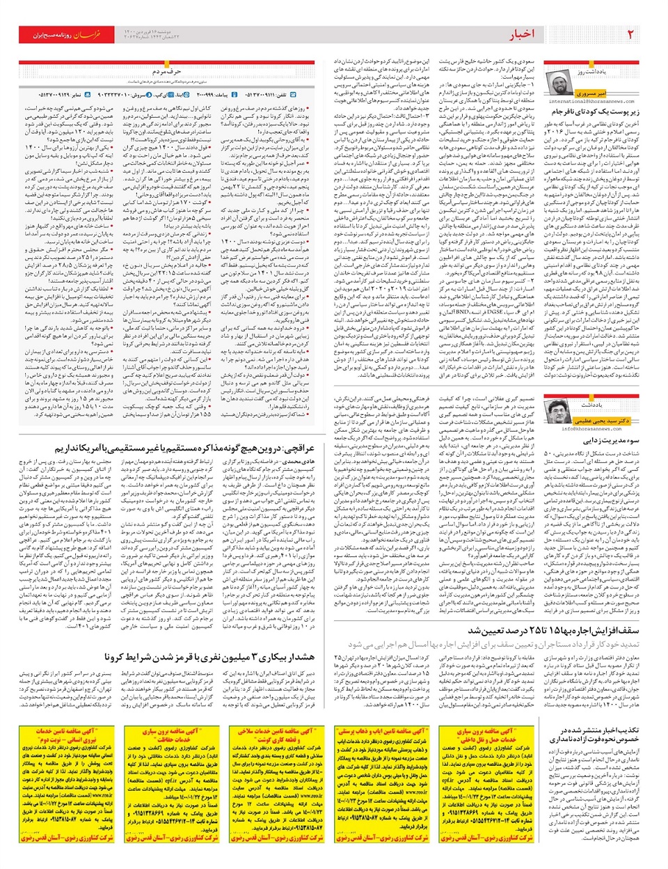 روزنامه خراسان/ سریال گرانی پس از وعده روحانی!