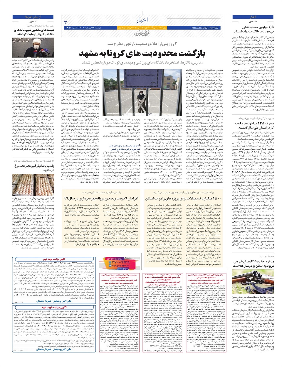 روزنامه خراسان رضوی