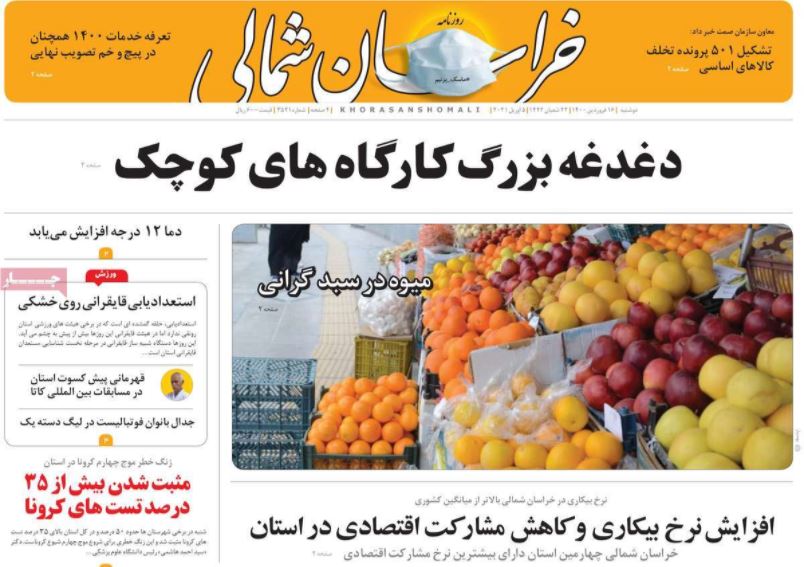 روزنامه خراسان شمالی