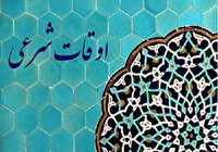 اوقات شرعی گرگان