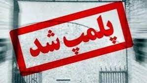 پلمب ۲ تالار پذیرایی و یک باغ شهری در برازجان