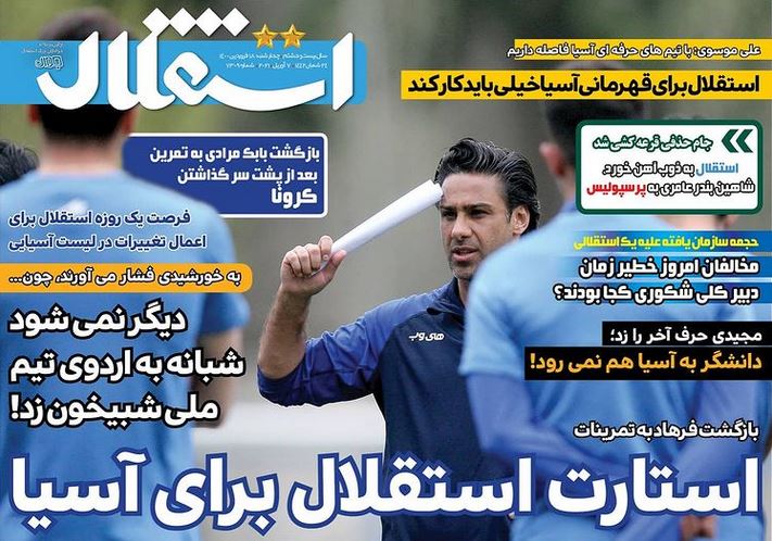 صفحه اول روزنامه استقلال جوان