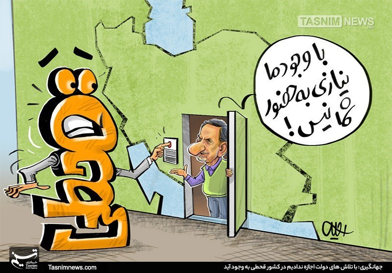 کاریکاتور/ قحطی بگیر کی بودی تو!
