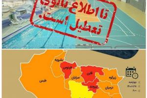 تعطیلی تمامی فعالیت‌های ورزشی در شهرهای قرمز کرونایی در خراسان جنوبی