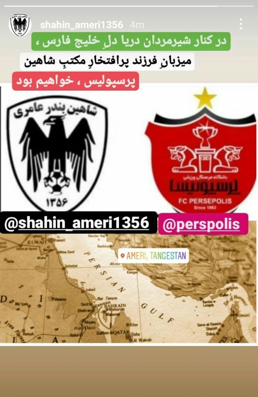 واکنش جالب تیم شاهین بندرعامری به رویارویی با پرسپولیس