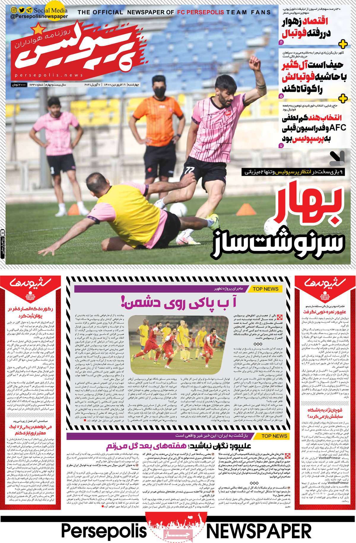 صفحه اول روزنامه  پرسپولیس