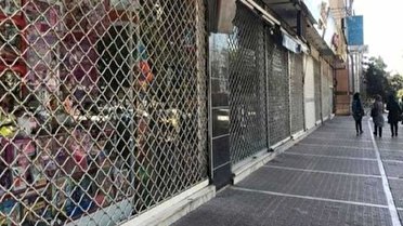 تعطیلی برخی مشاغل در البرز از امروز