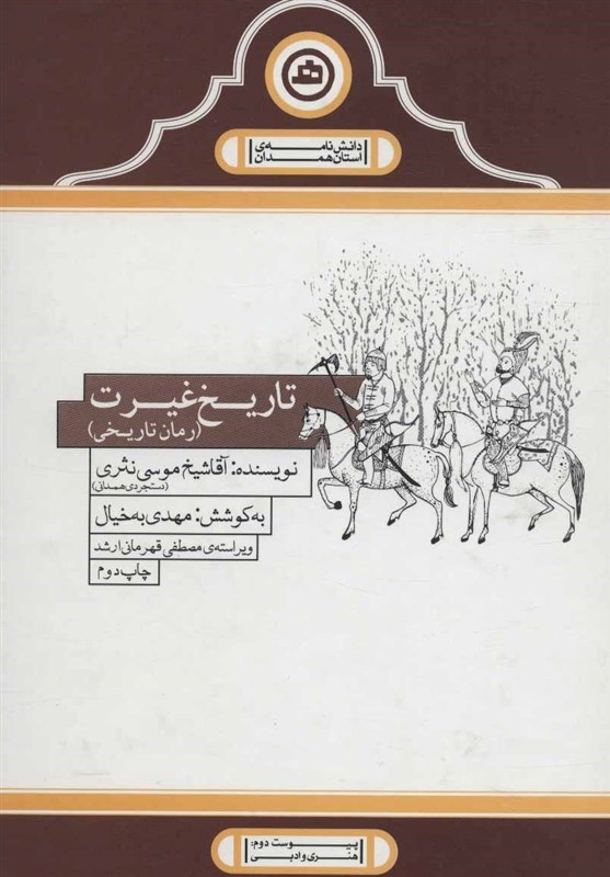 رمانی تأثیرگذار و پرمخاطب از نویسنده‌ ۱۷ ساله ایرانی