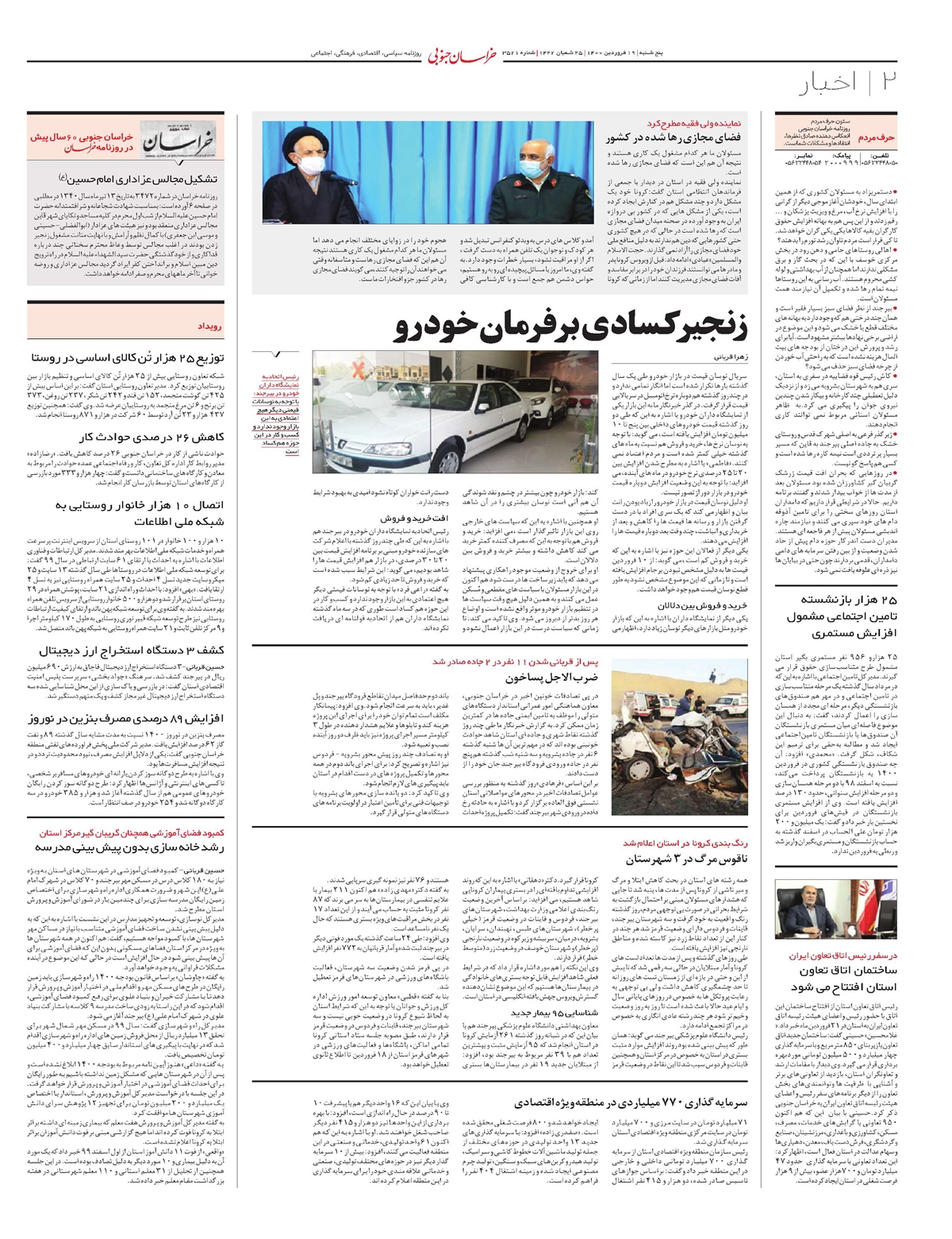 روزنامه  خراسان جنوبی