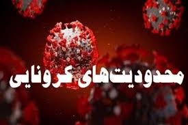 عکس/ کدام مشاغل در شهرهای قرمز و نارنجی ممنوع است؟