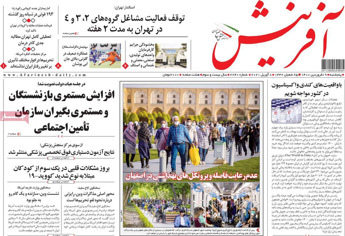 صفحه اول روزنامه  آفرینش