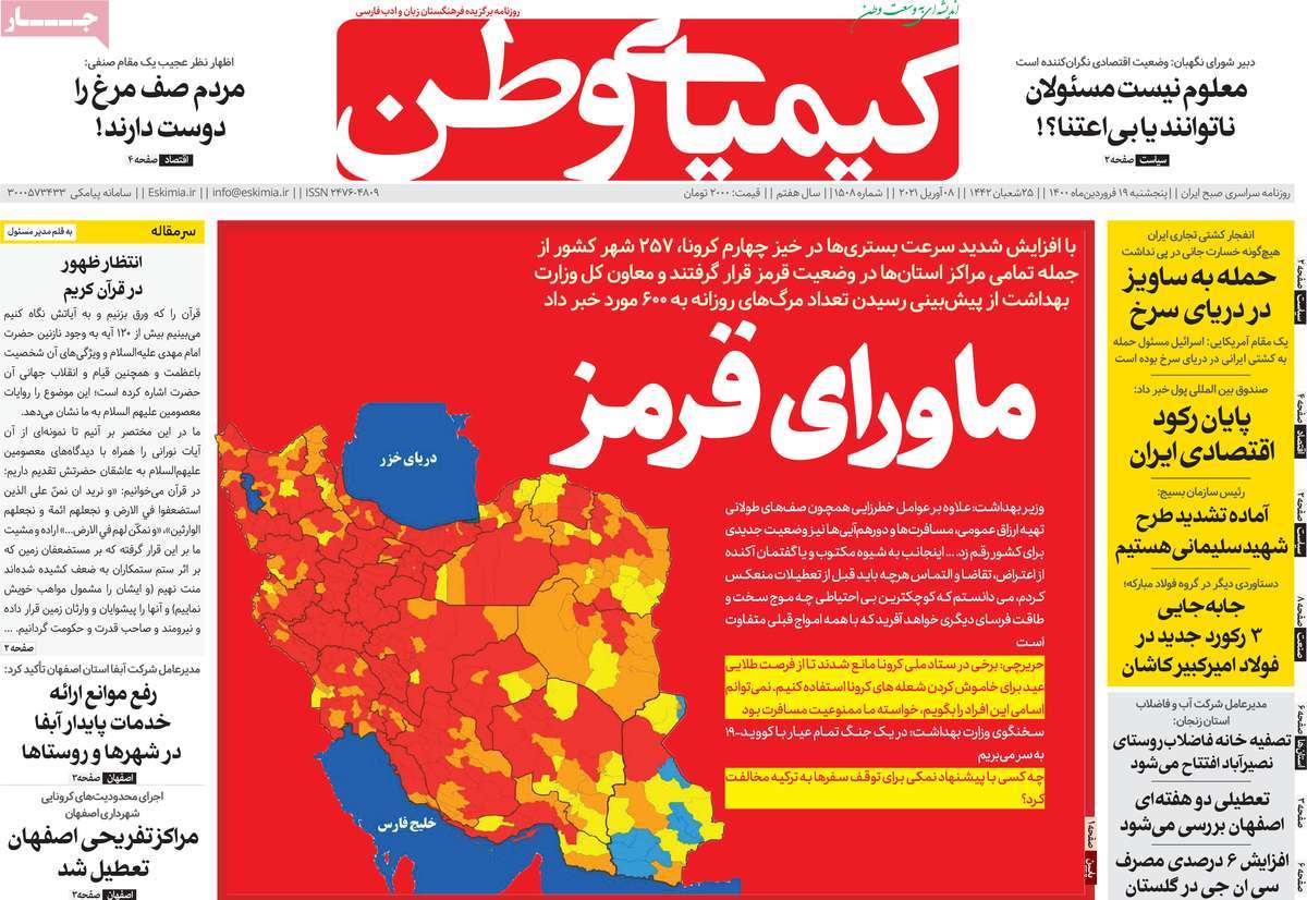 صفحه اول روزنامه  کیمیای وطن