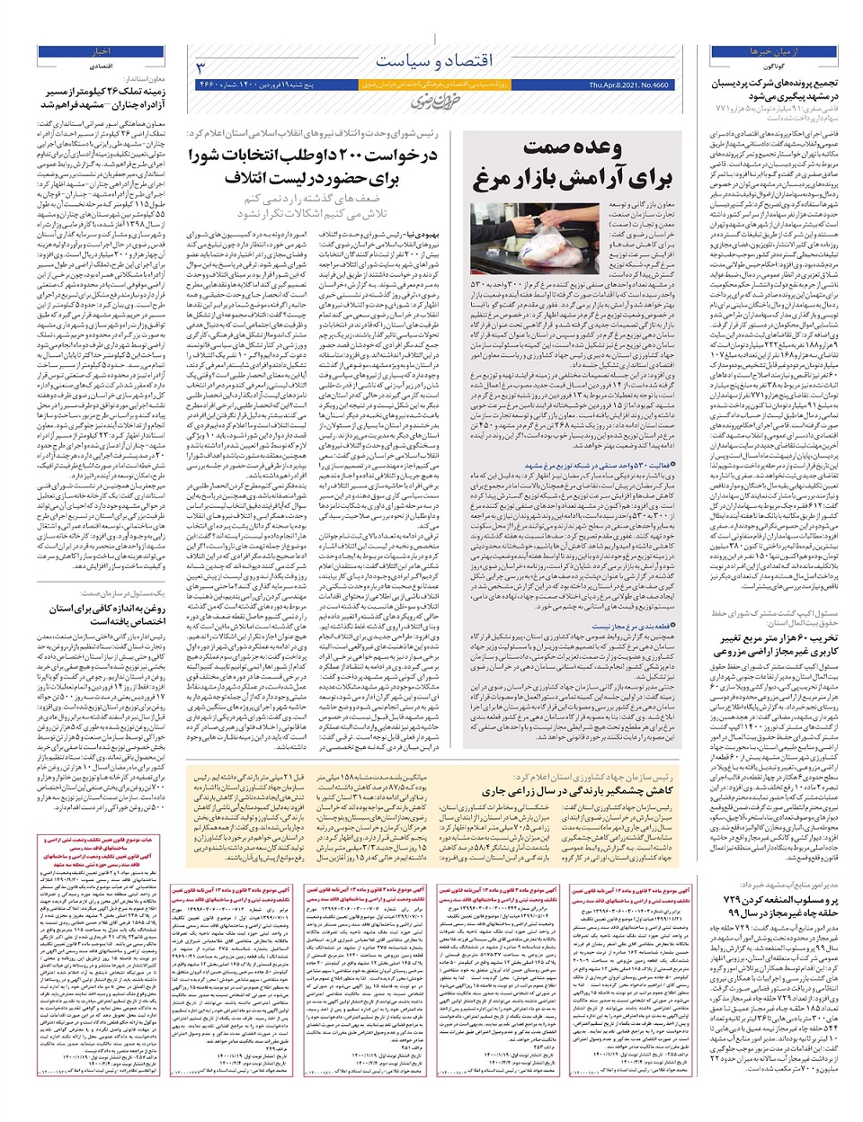 روزنامه  خراسان رضوی
