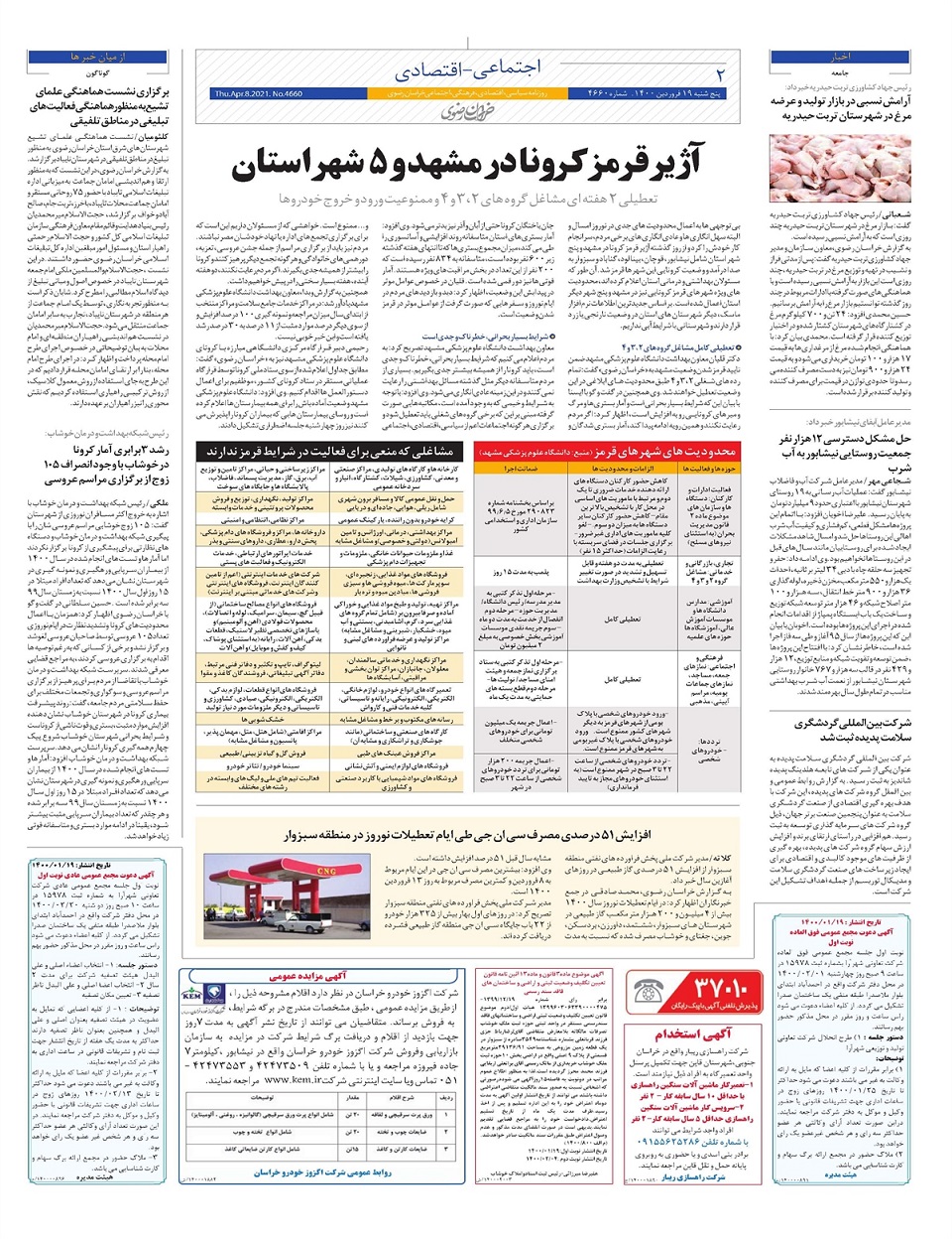 روزنامه  خراسان رضوی