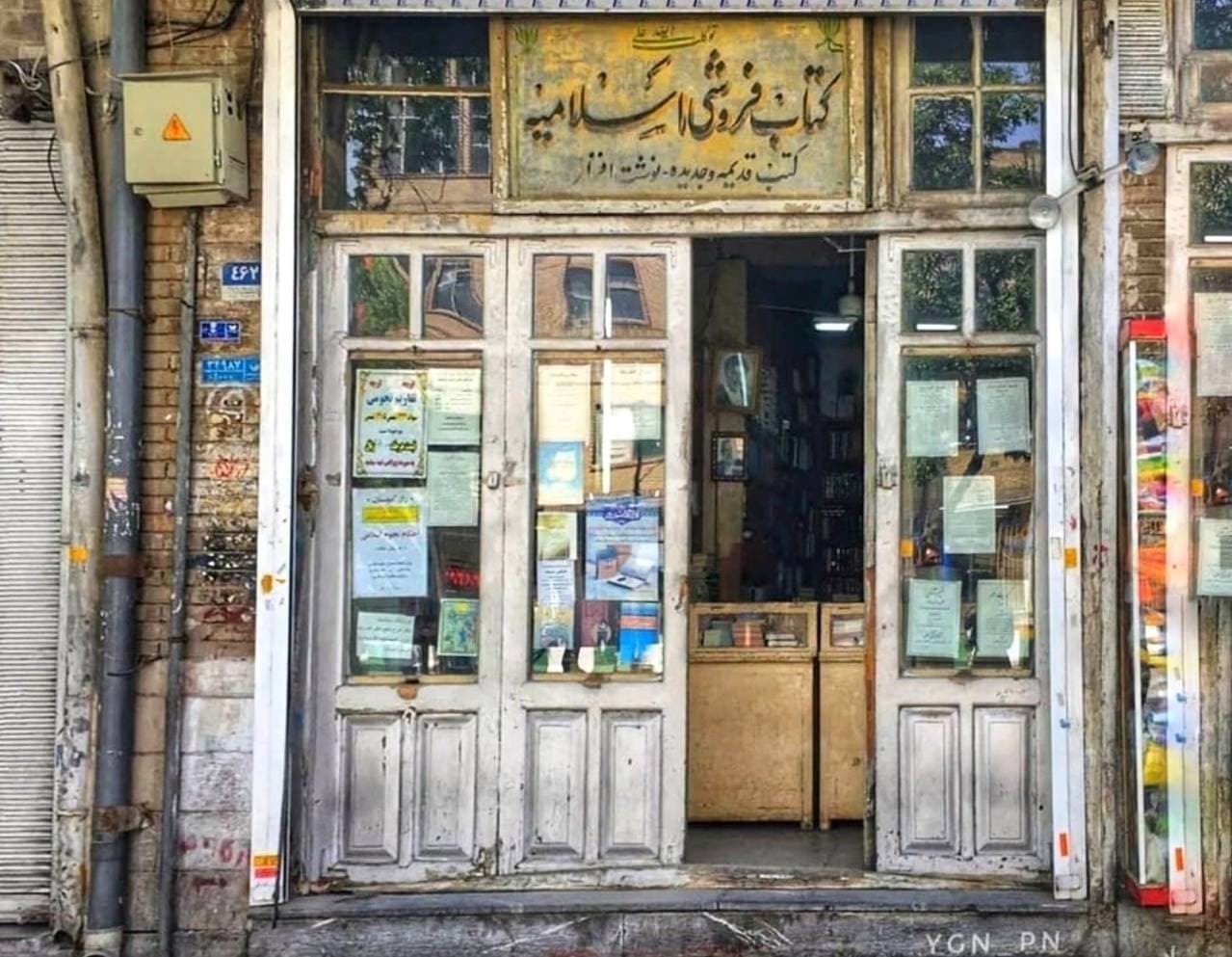 ترین ها/ قدیمی‌ترین کتاب فروشی ایران