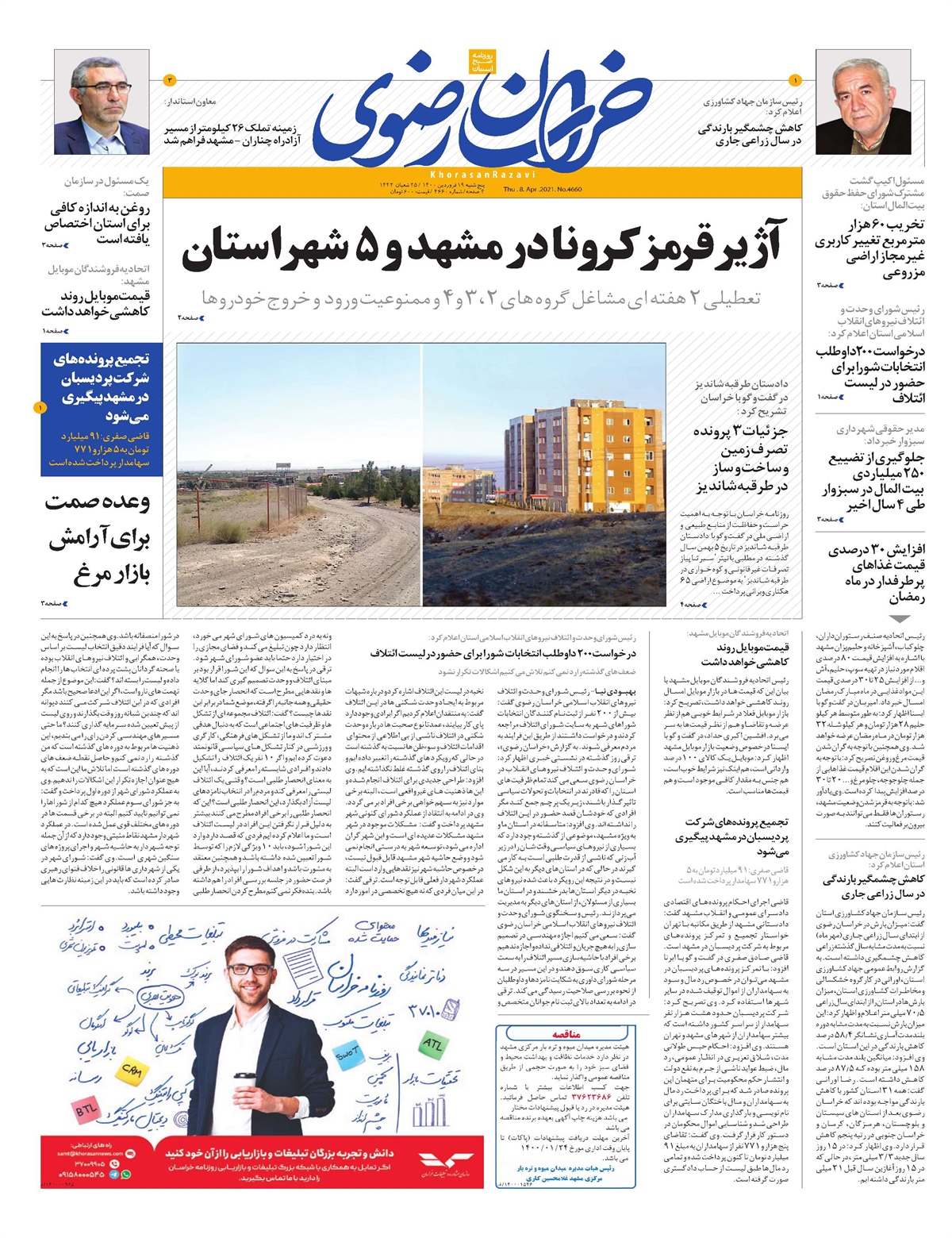 روزنامه  خراسان رضوی