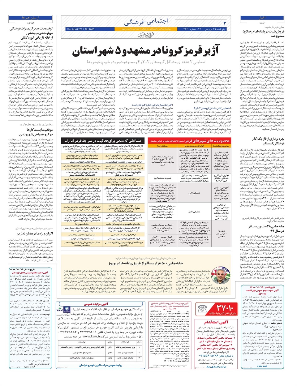 روزنامه  خراسان رضوی
