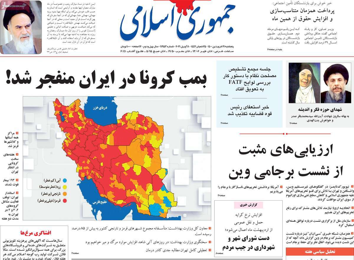 صفحه اول روزنامه  جمهوری اسلامی