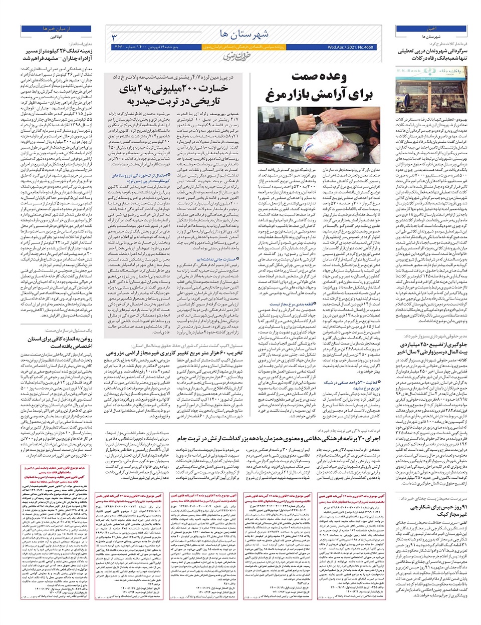 روزنامه  خراسان رضوی