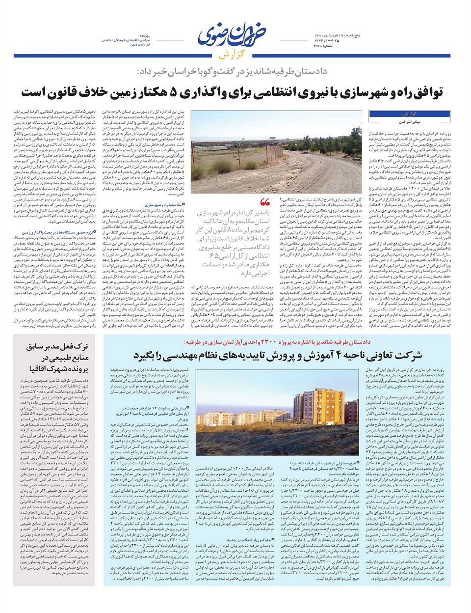 روزنامه  خراسان رضوی