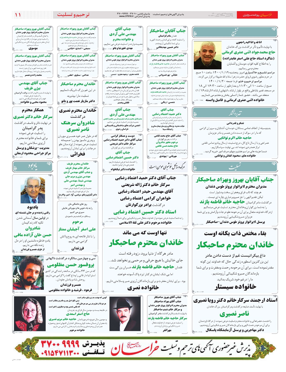 روزنامه خراسان/ موج وحشی قرمز !