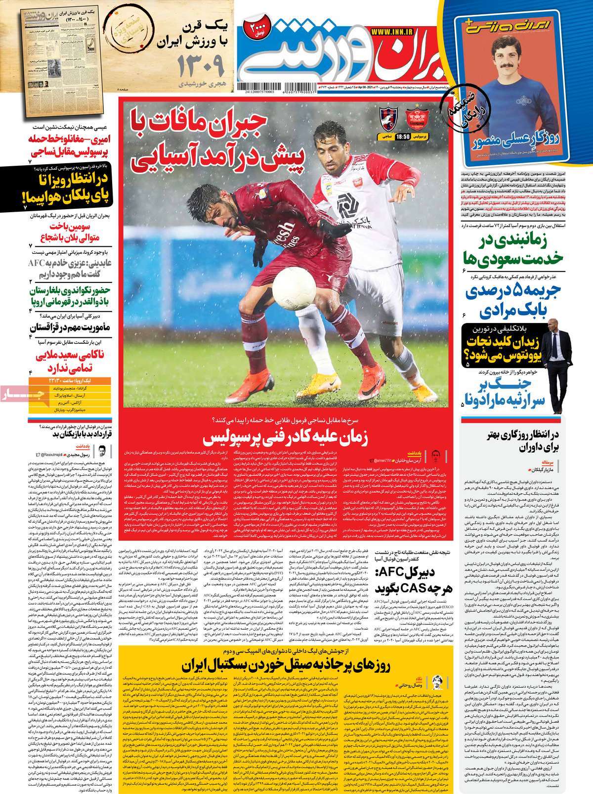 صفحه اول روزنامه  ایران ورزشی